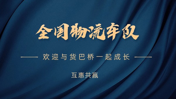 車隊信息發(fā)布 車隊信息發(fā)布