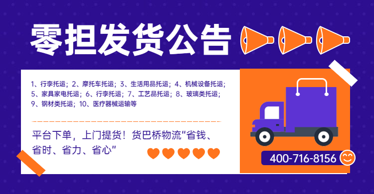 零擔物流專線發貨公告 零擔物流專線發貨公告