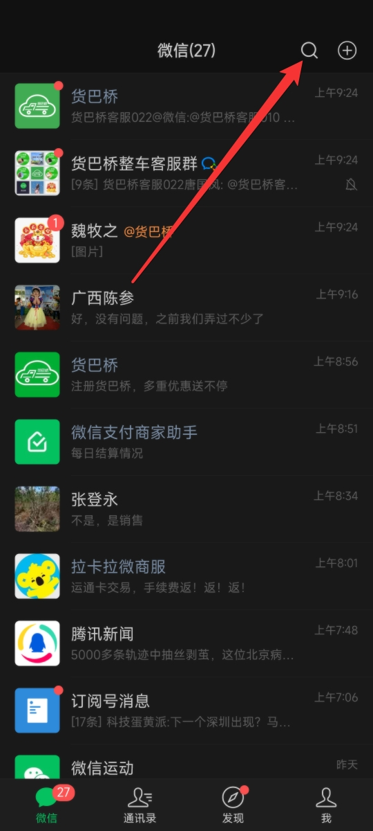 貨巴橋微信搜索入口 貨巴橋微信搜索入口