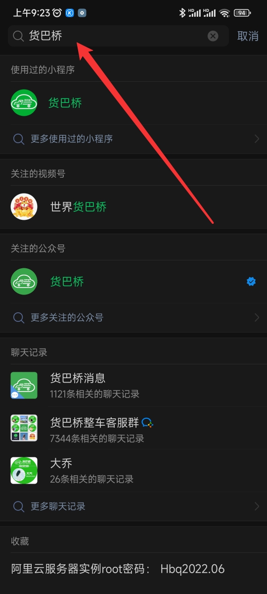 搜索貨巴橋 搜索貨巴橋