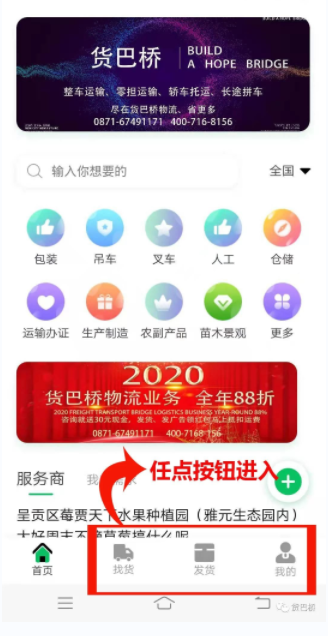 貨巴橋注冊頁面 貨巴橋注冊頁面