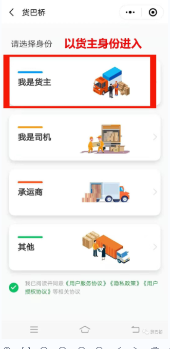 貨巴橋貨主身份注冊 貨巴橋貨主身份注冊