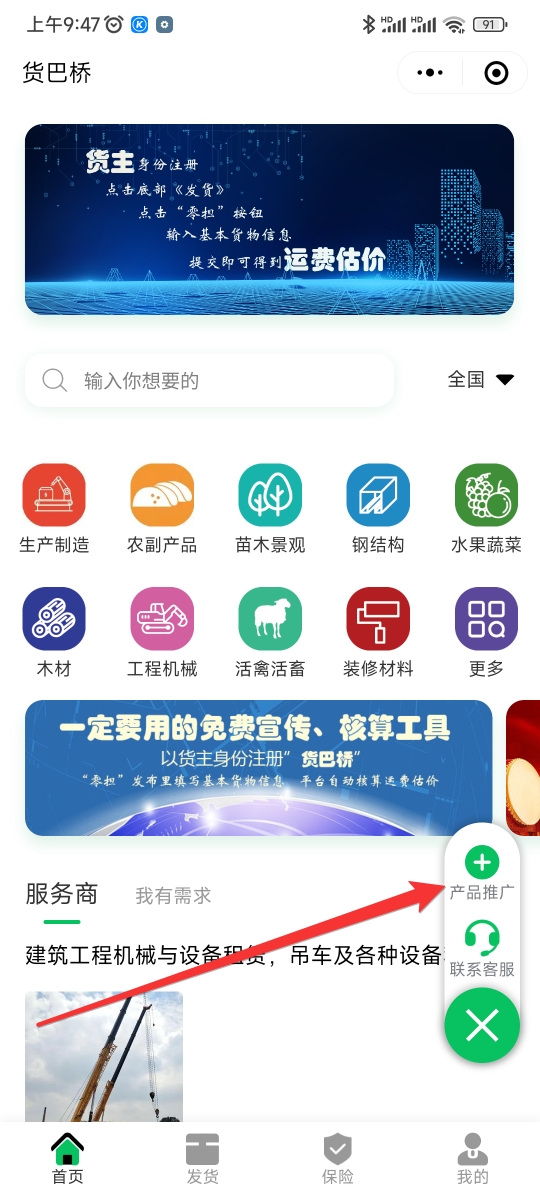 貨巴橋產品發布 貨巴橋產品發布