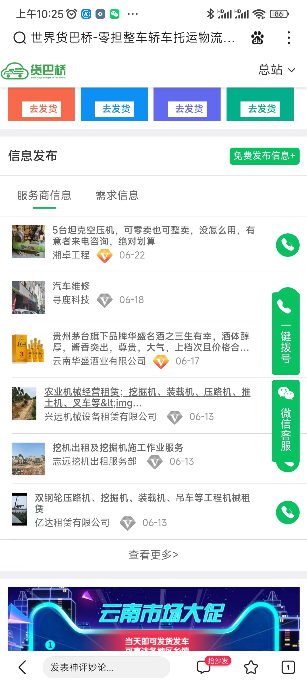 貨巴橋手機端網站展示 貨巴橋手機端網站展示