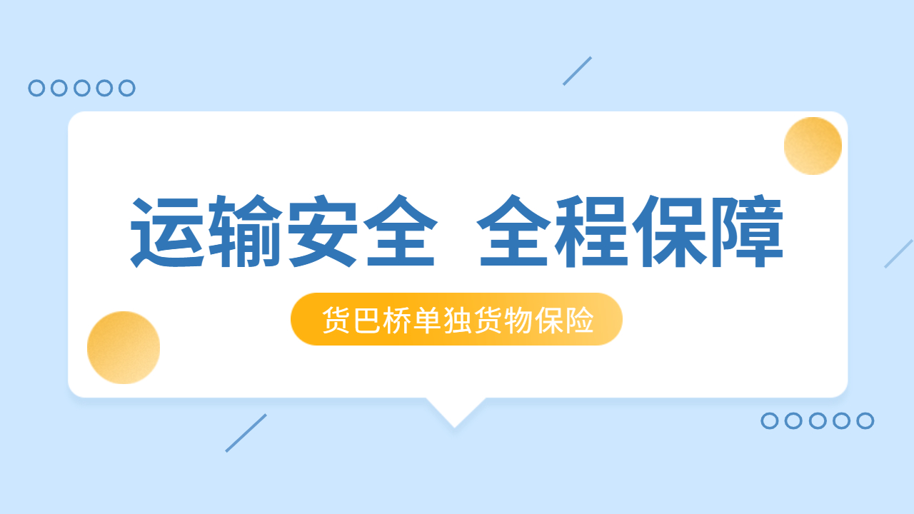 物流運輸安全保障 物流運輸安全保障
