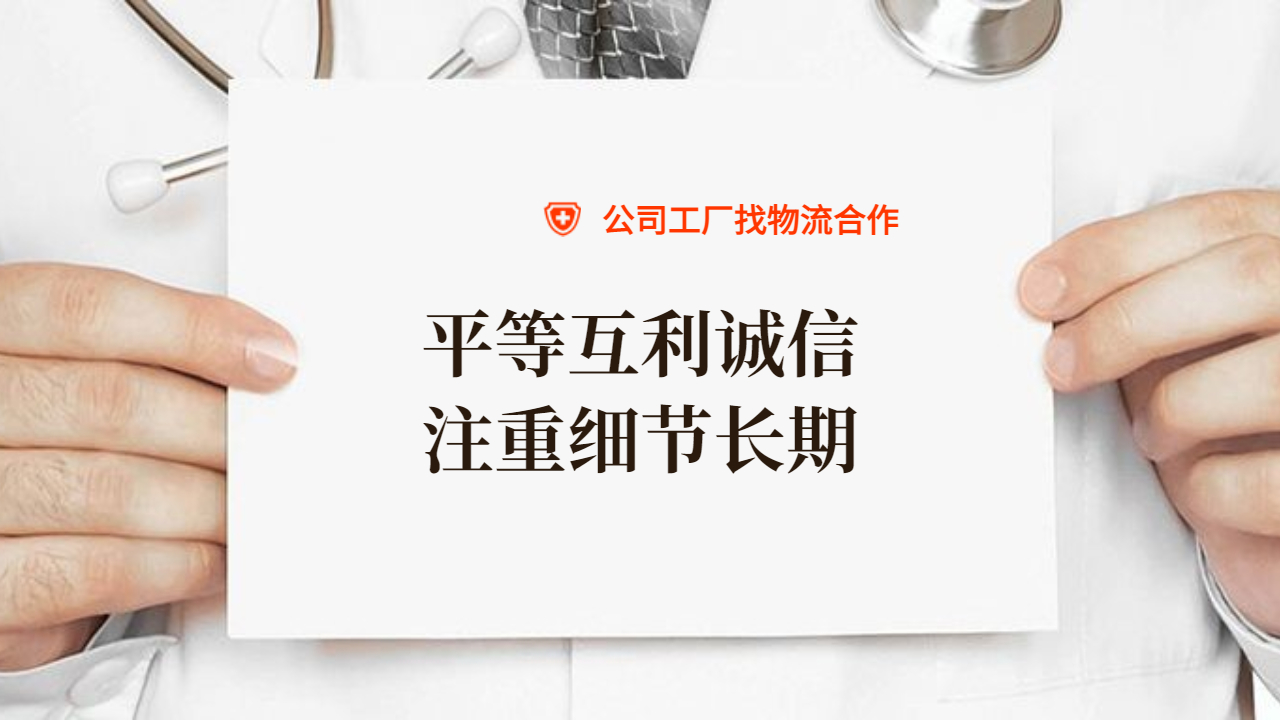 公司工廠找物流合作方案 公司工廠找物流合作方案