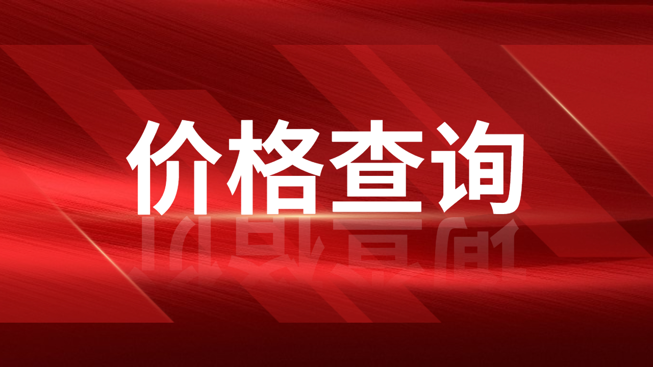 整車物流價格查詢 整車物流價格查詢