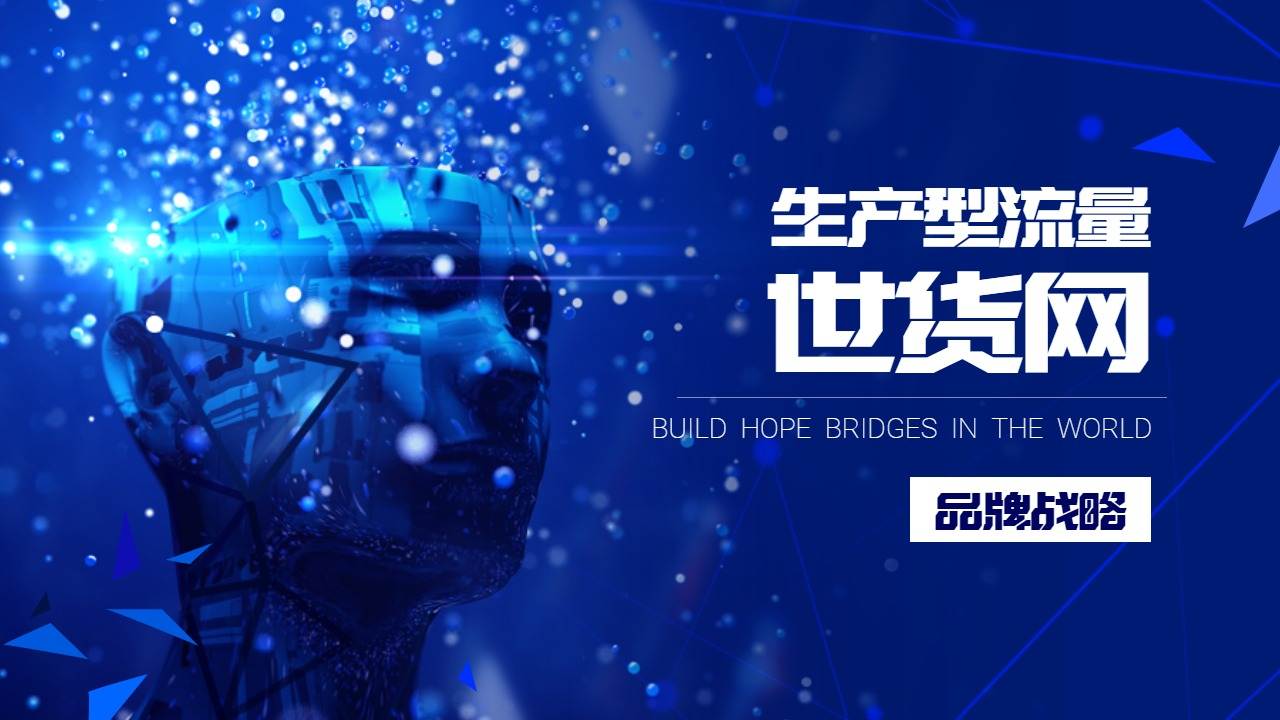 世貨網是什么網站