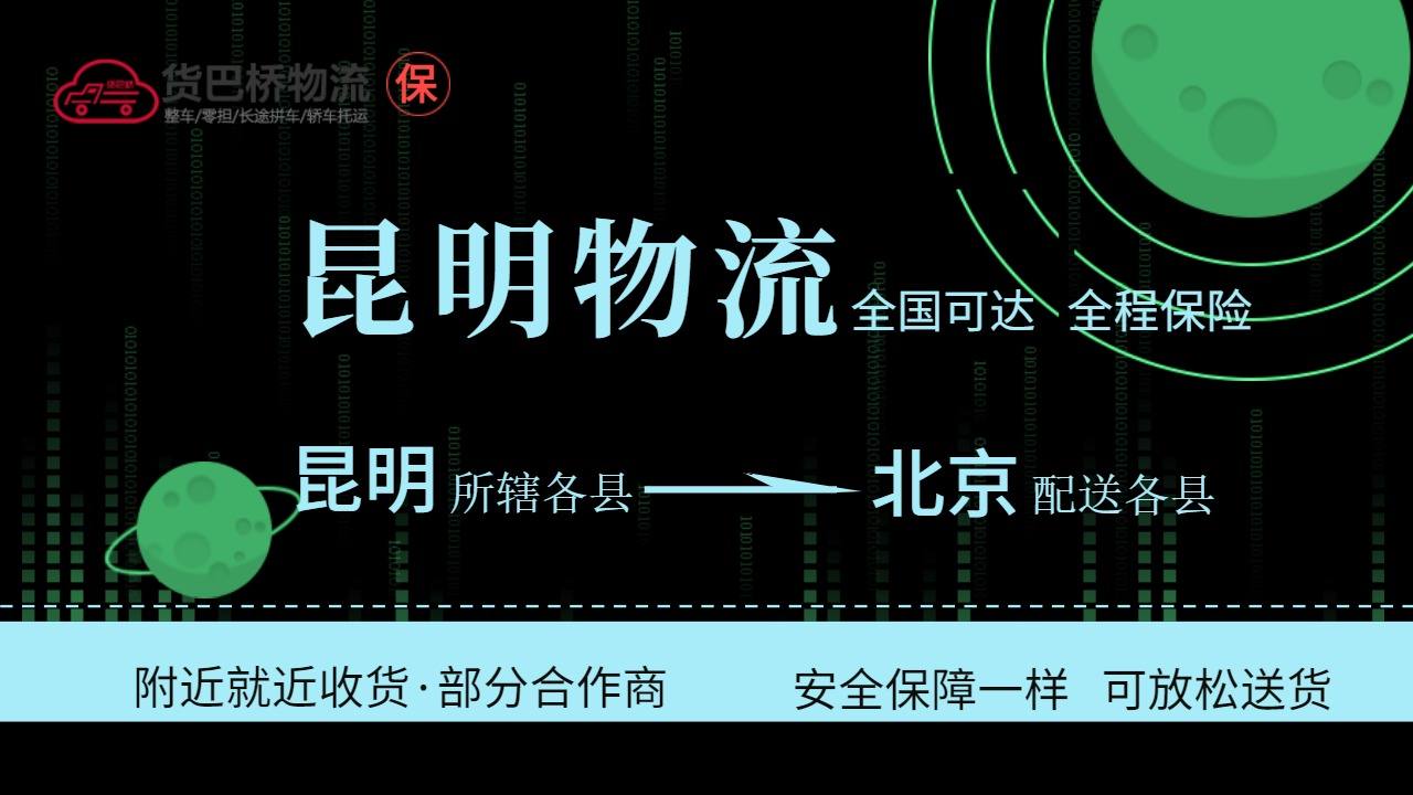 昆明物流公司零擔專用圖 昆明物流公司零擔專用圖