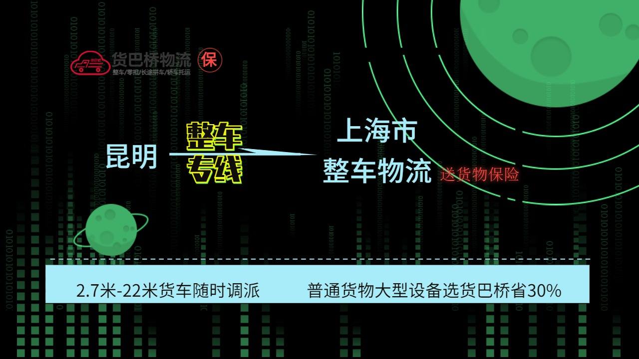 昆明到上海整車 昆明到上海整車