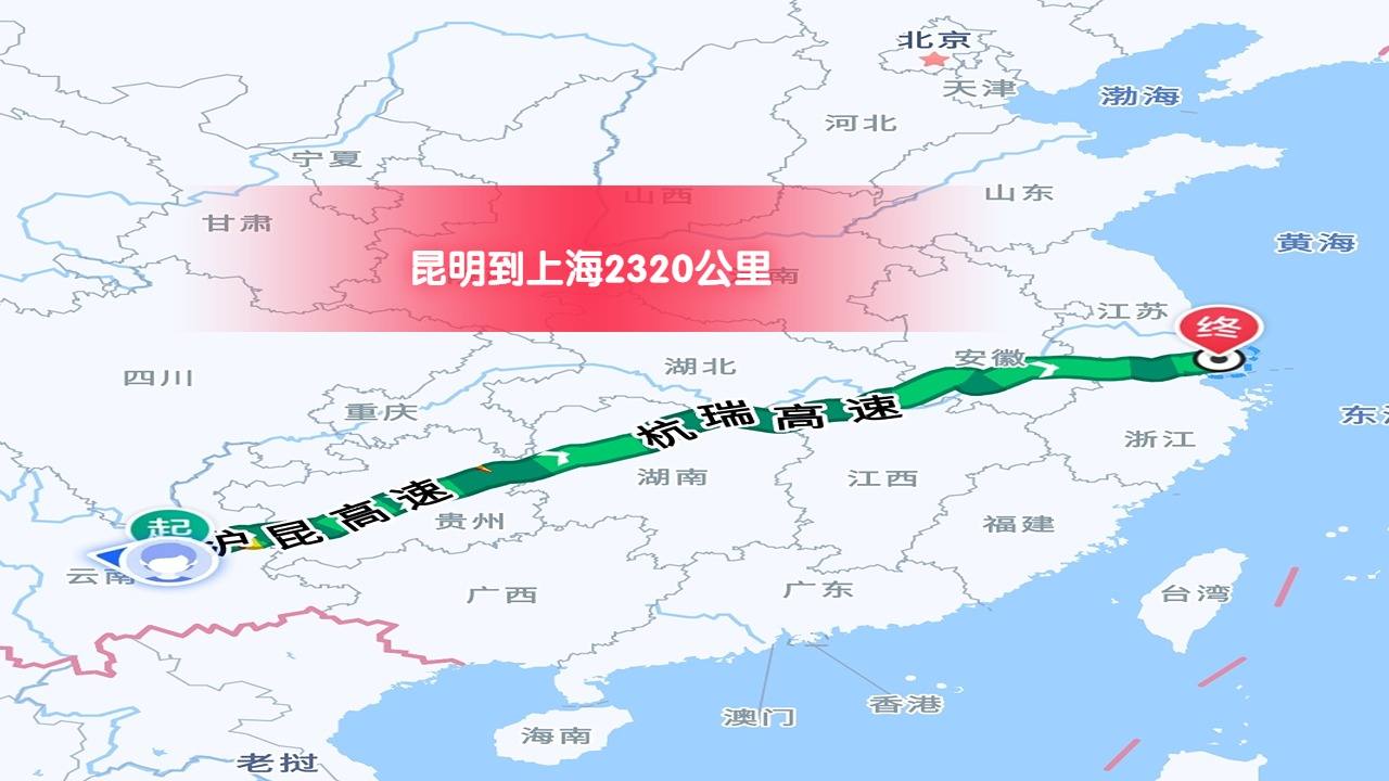 昆明到上海 昆明到上海