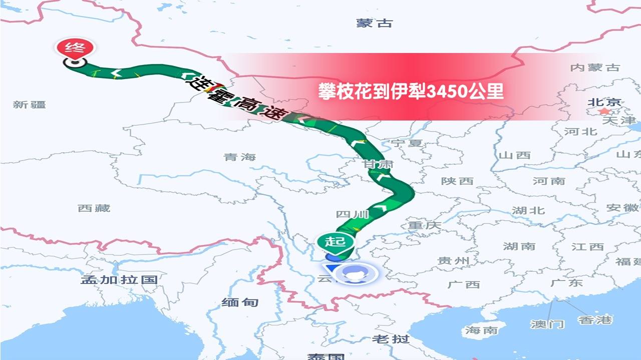 攀枝花到伊犁.jpg 攀枝花到伊犁.jpg