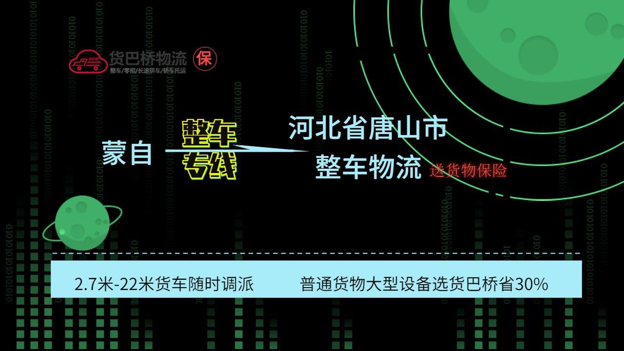 蒙自到唐山 蒙自到唐山