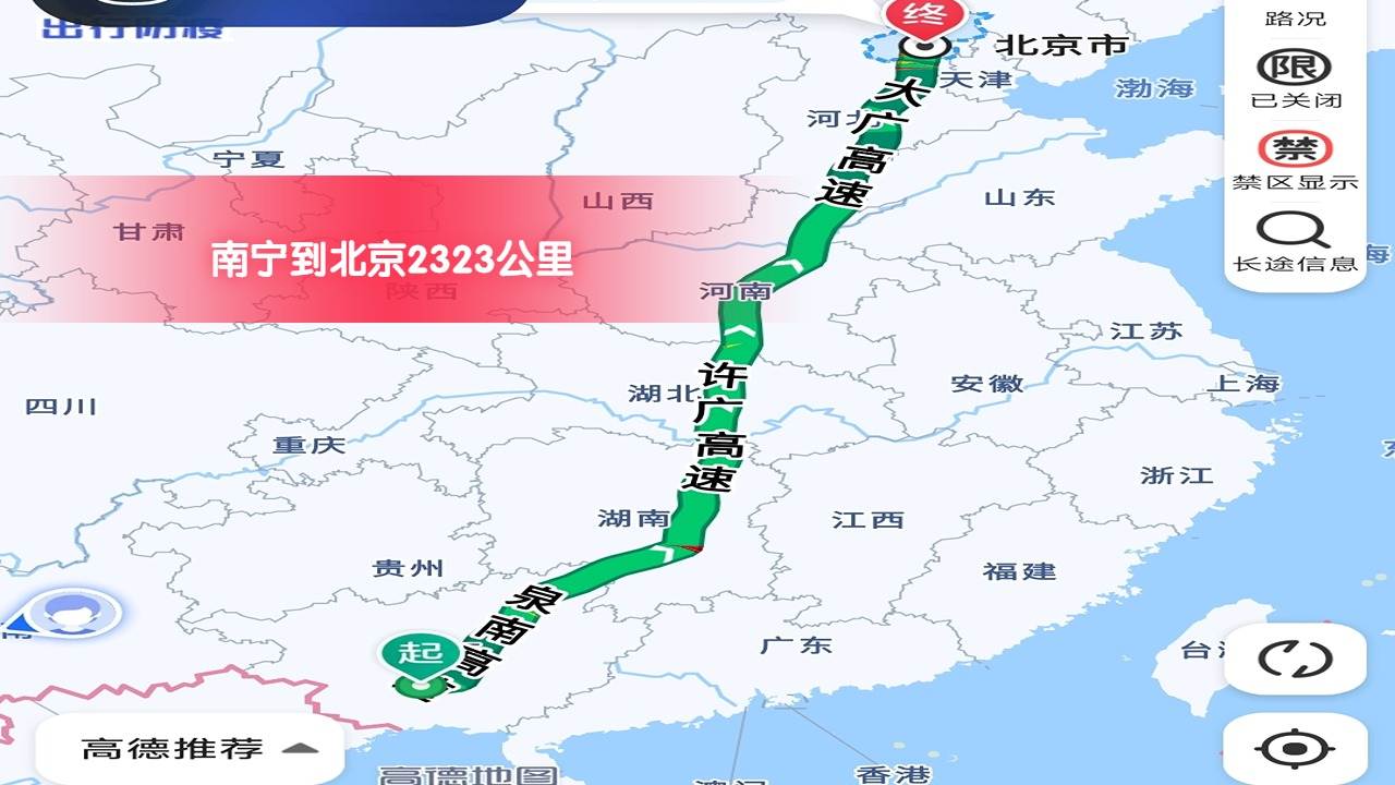 南寧到北京 南寧到北京