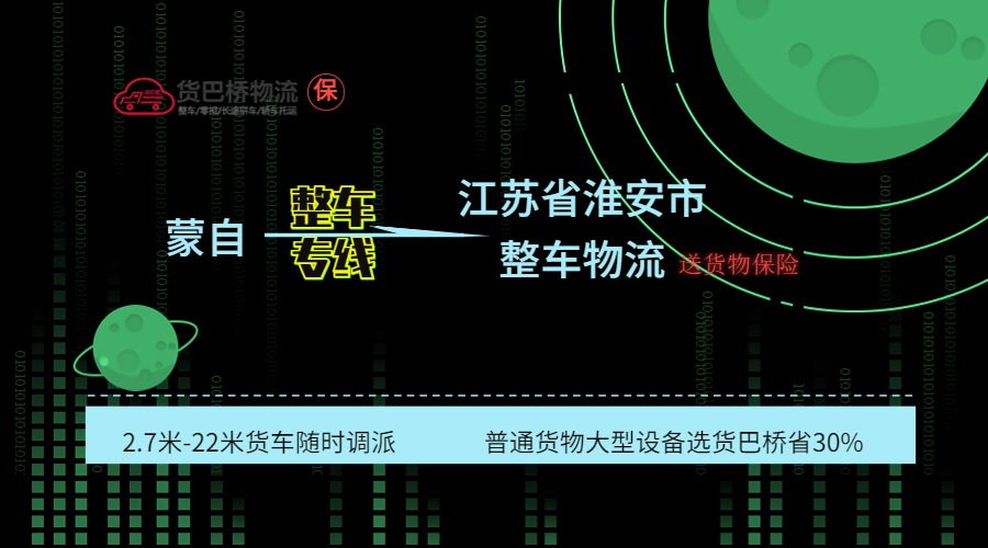 蒙自到淮安 (2) 蒙自到淮安 (2)