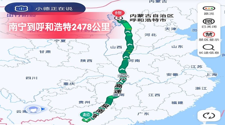 南寧到呼和浩特 南寧到呼和浩特