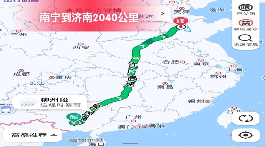 南寧到濟南 南寧到濟南