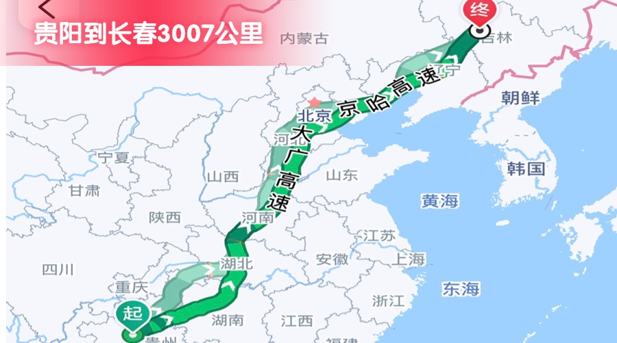 貴陽到長春市 貴陽到長春市