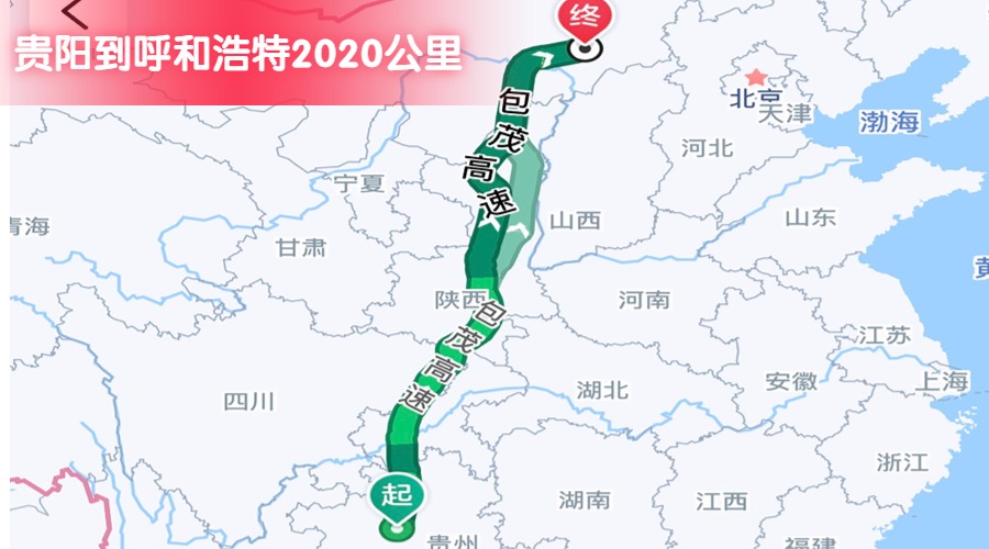 貴陽到呼和浩特 貴陽到呼和浩特
