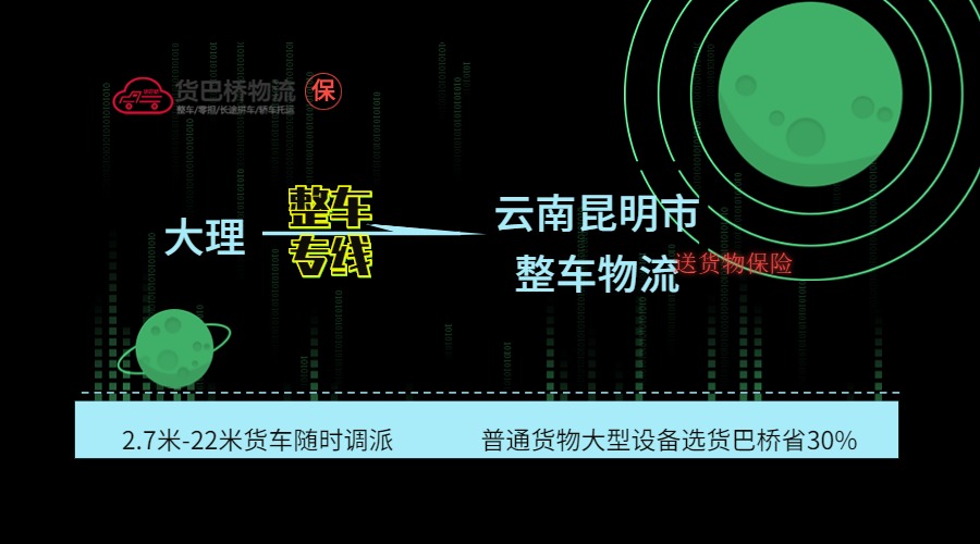 大理到昆明整車 大理到昆明整車