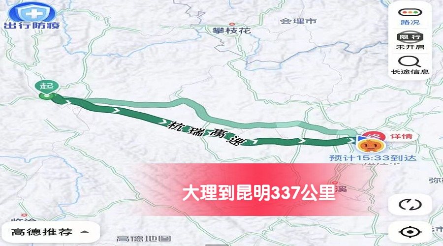 大理到昆明 大理到昆明