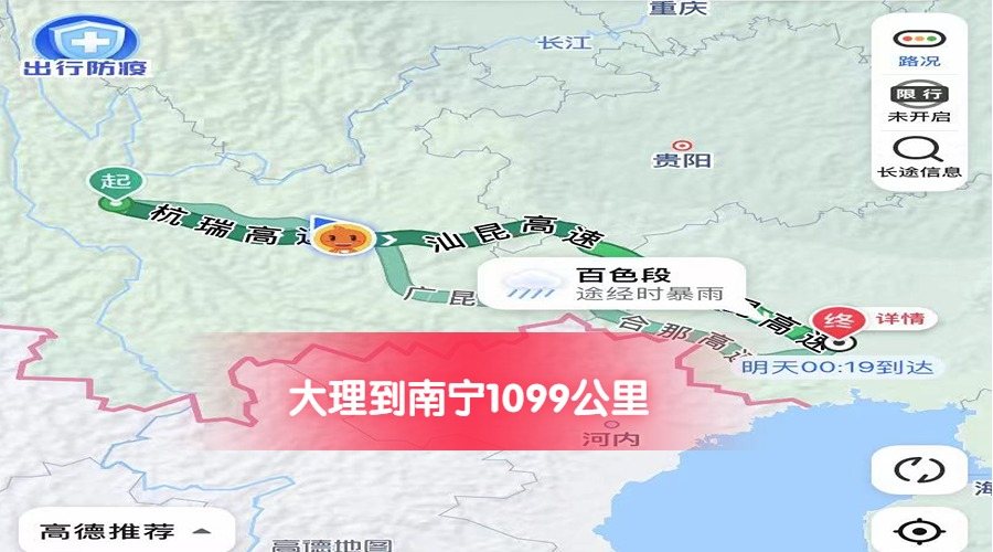 大理到南寧 大理到南寧