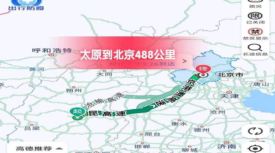 太原到北京 太原到北京