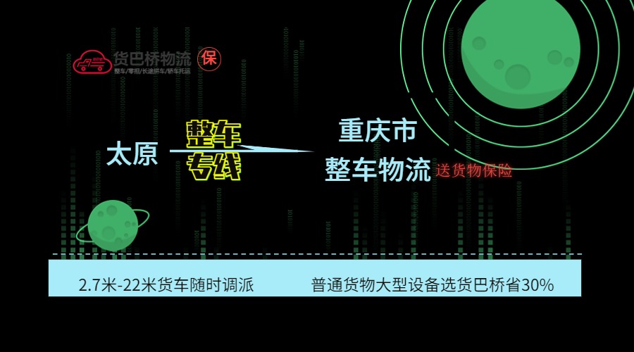 太原到重慶整車 太原到重慶整車