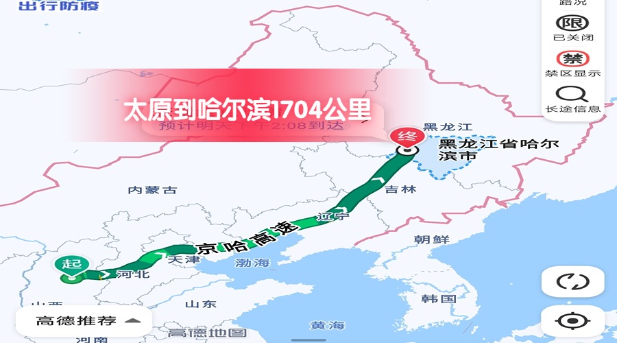 太原到哈爾濱 太原到哈爾濱