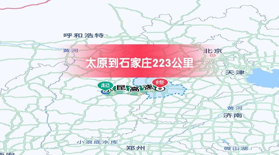 太原到石家莊 太原到石家莊