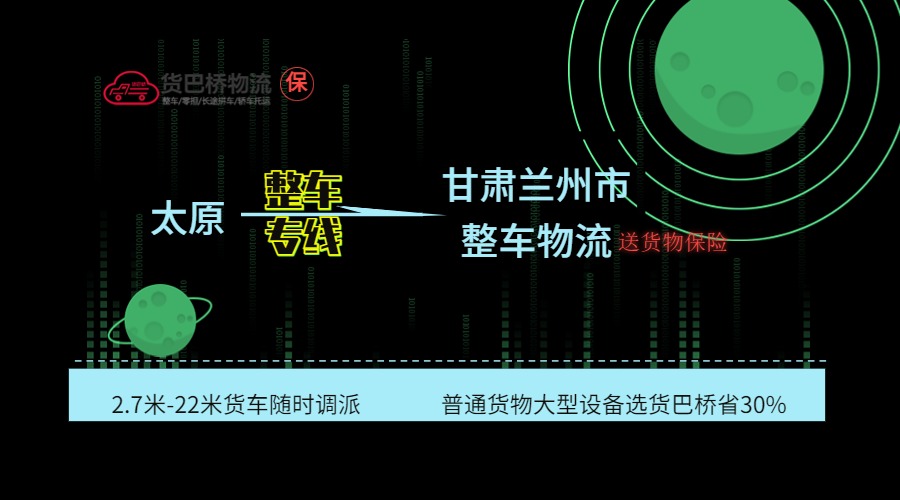 太原到蘭州整車 太原到蘭州整車