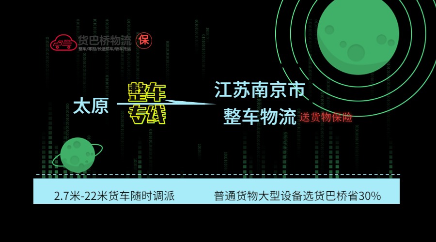 太原到南京整車 太原到南京整車