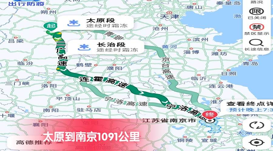 太原到南京 太原到南京