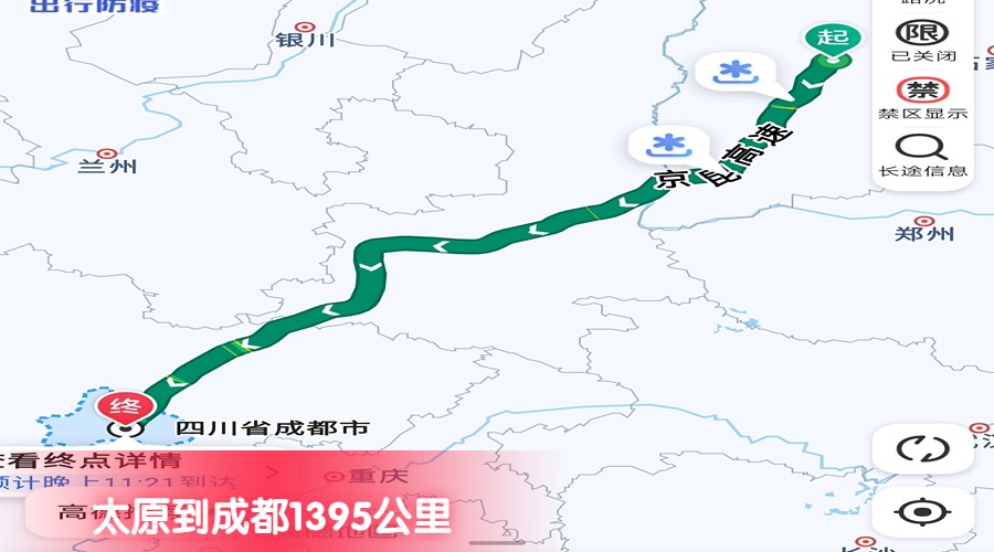 太原到成都 太原到成都