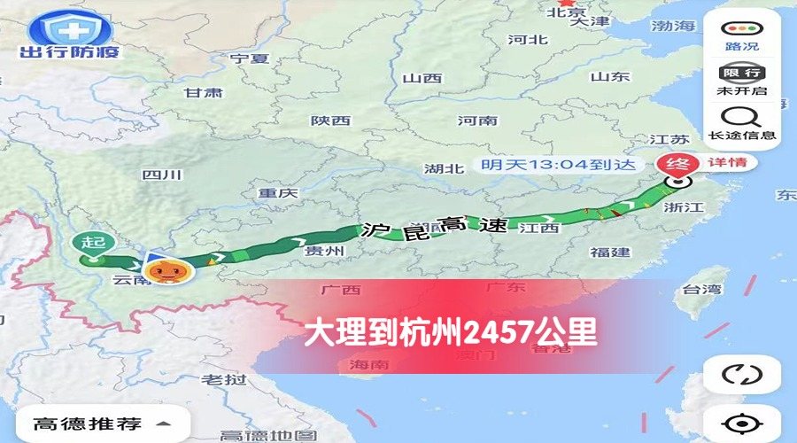 大理到杭州 大理到杭州