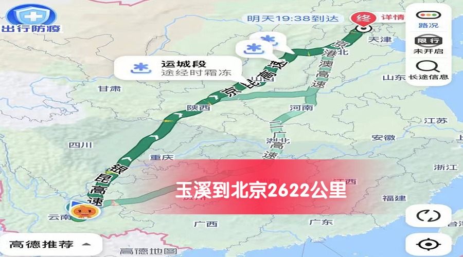 玉溪到北京  玉溪到北京