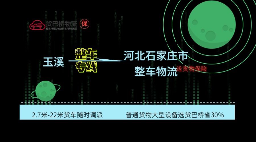 玉溪到石家莊整車專線 玉溪到石家莊整車專線