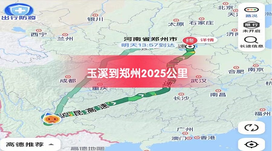 玉溪到鄭州 玉溪到鄭州