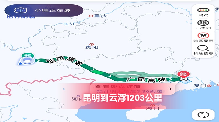 昆明到云浮 昆明到云浮