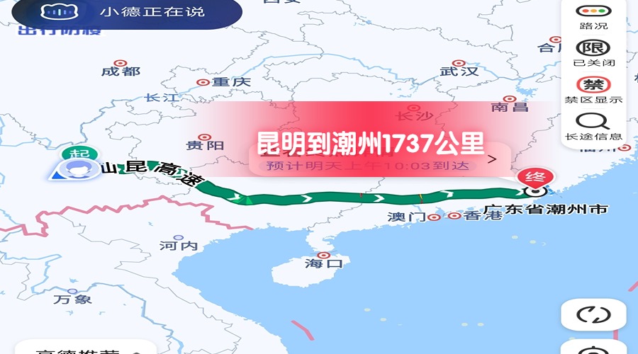 昆明到潮州 昆明到潮州