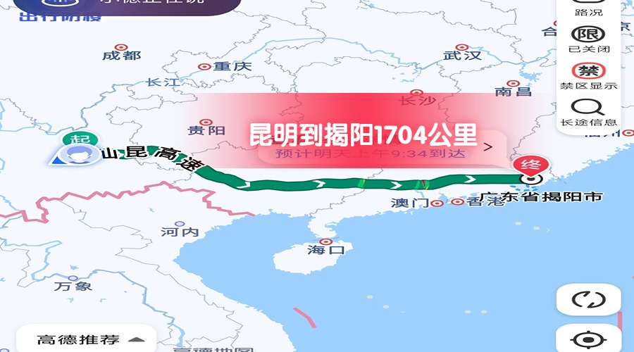 昆明到揭陽 昆明到揭陽