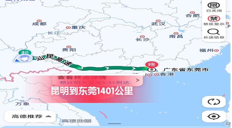 昆明到東莞 昆明到東莞