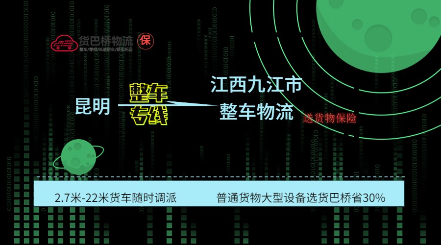 昆明到九江整車專線 昆明到九江整車專線