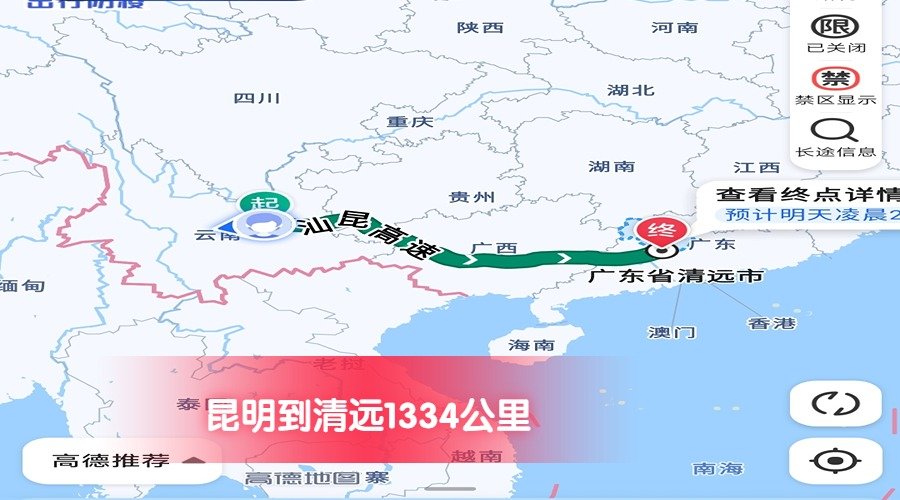 昆明到清遠 昆明到清遠