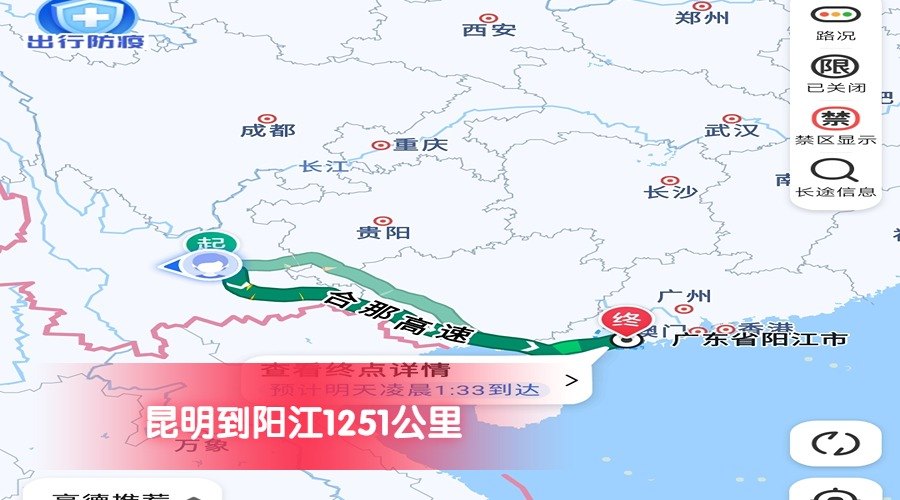 昆明到陽(yáng)江 昆明到陽(yáng)江