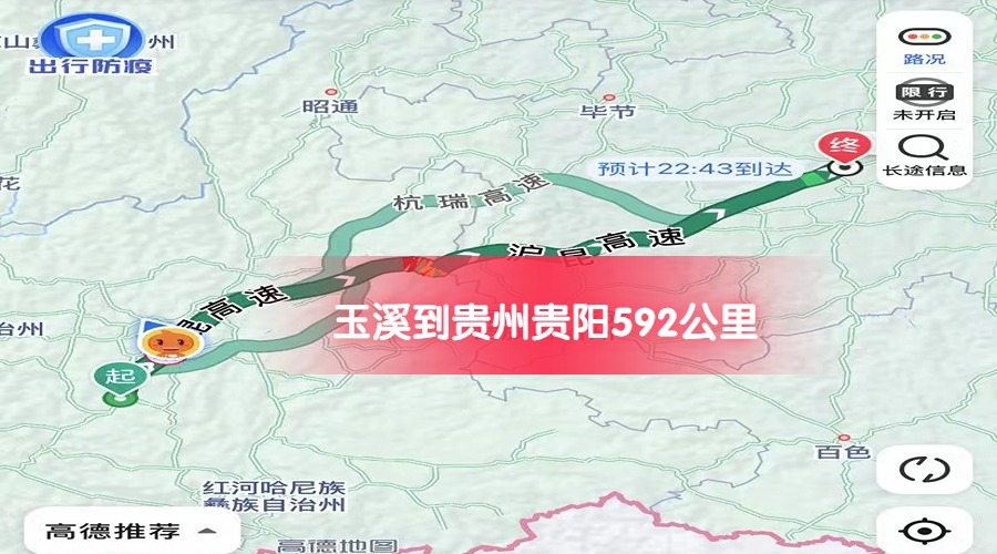 玉溪到貴陽(yáng) 玉溪到貴陽(yáng)