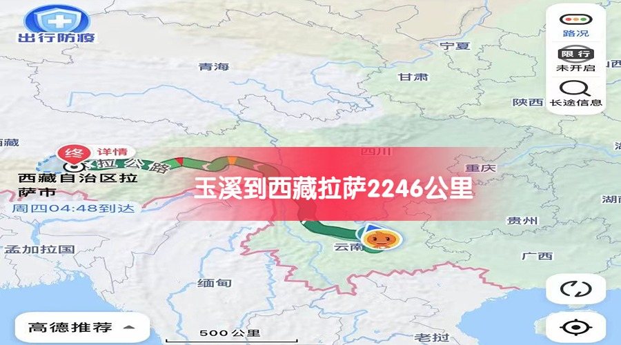 玉溪到拉薩  玉溪到拉薩