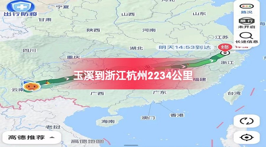 玉溪到杭州  玉溪到杭州