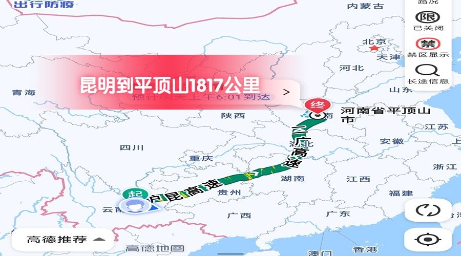 昆明到平頂山 昆明到平頂山