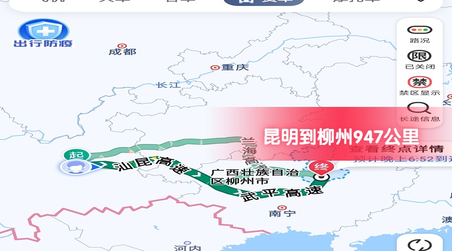 昆明到柳州 昆明到柳州